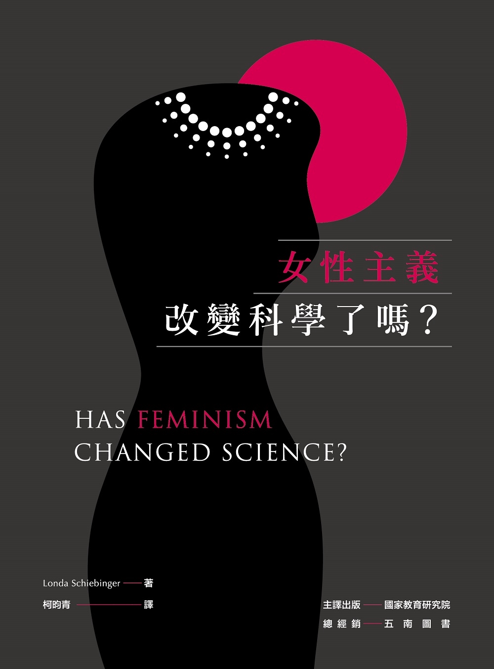 女性主義改變科學了嗎？