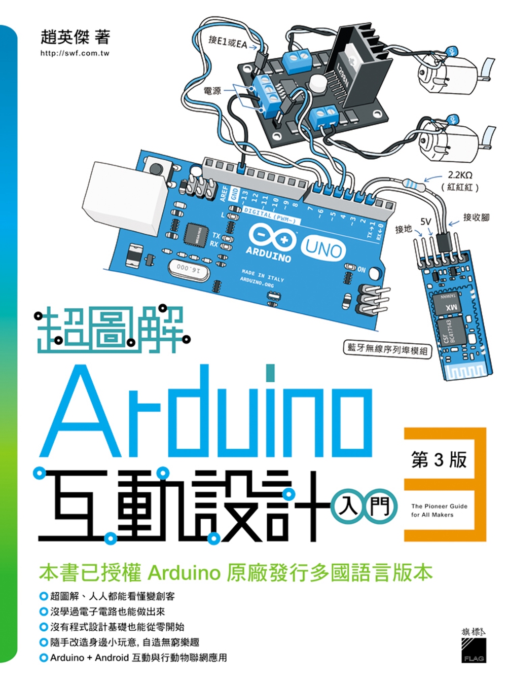 超圖解 Arduino 互動設計...