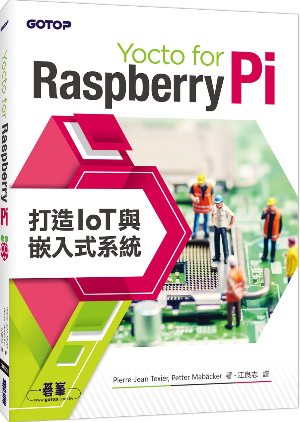 Yocto for Raspberry Pi：打造IoT與嵌入式系統
