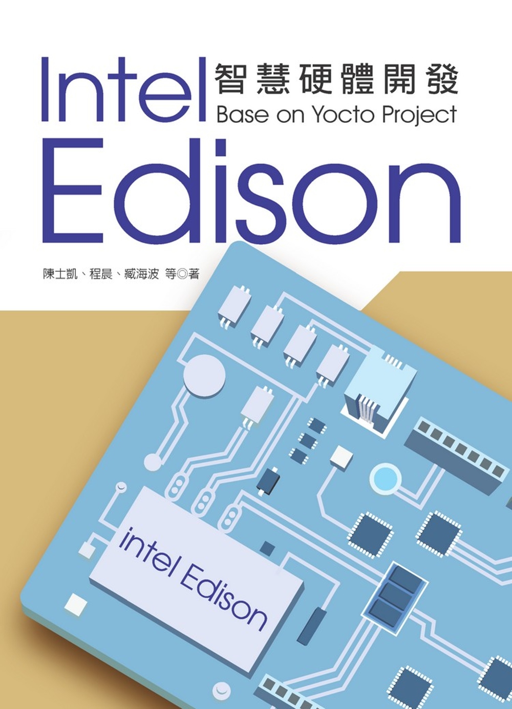 Intel Edison智慧硬體開發：Base on Yoc...