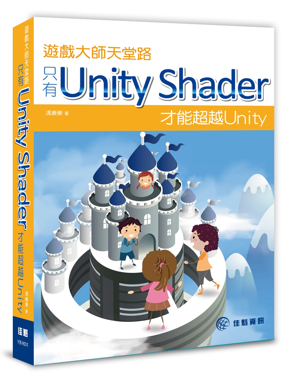 遊戲大師天堂路：只有Unity Shader才能超越Unity