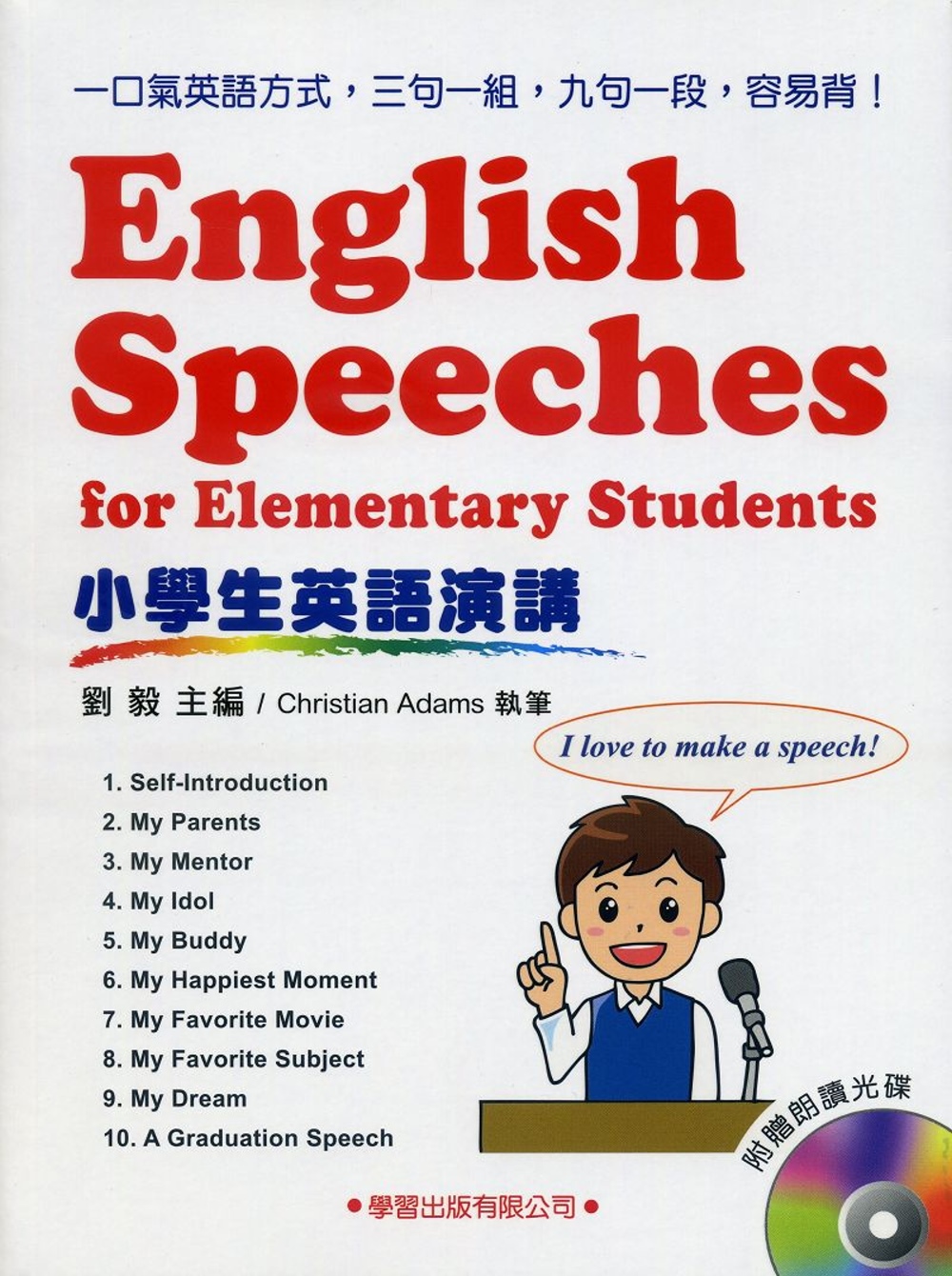 小學生英語演講