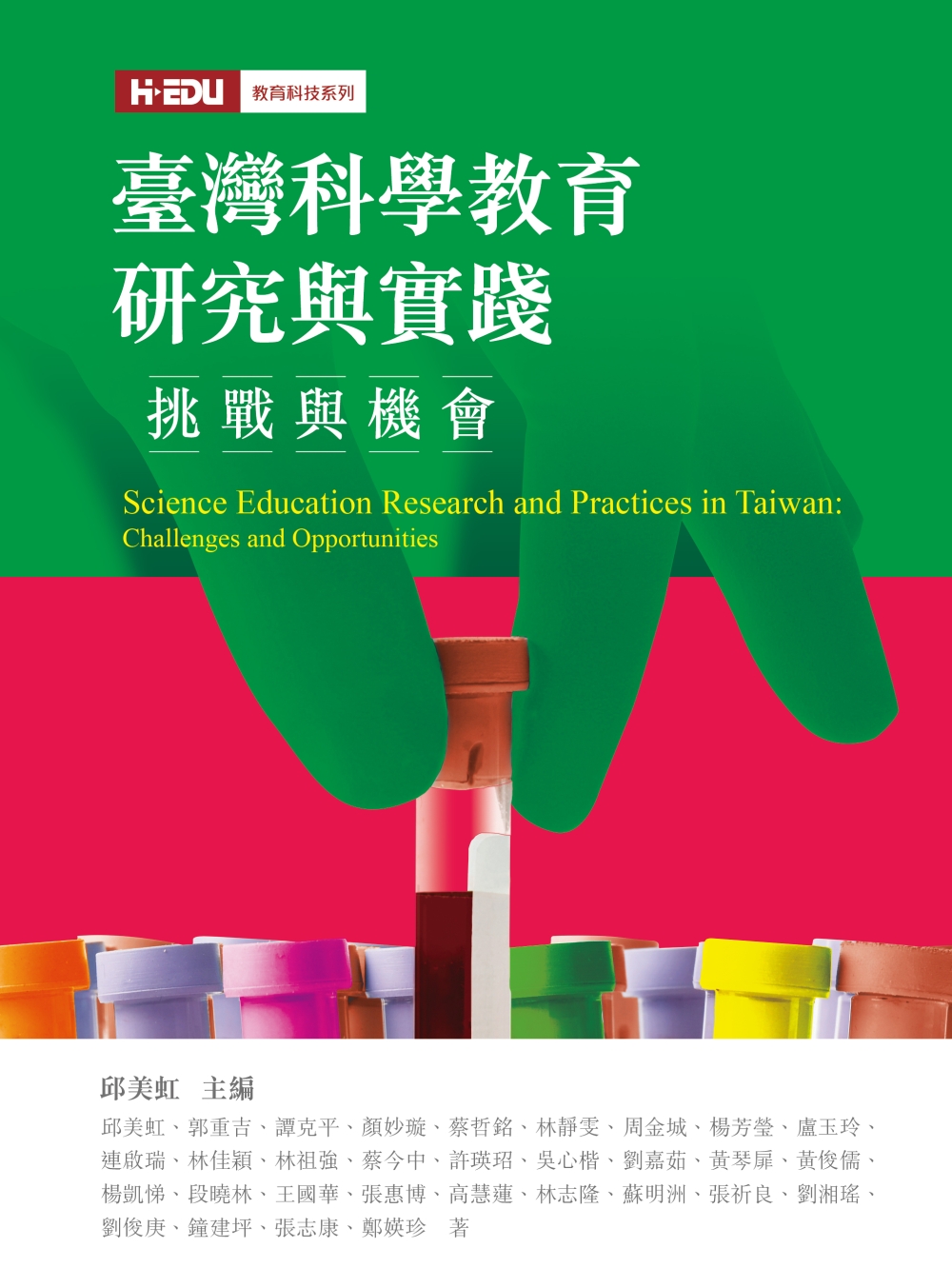 臺灣科學教育研究與實踐：挑戰與機會