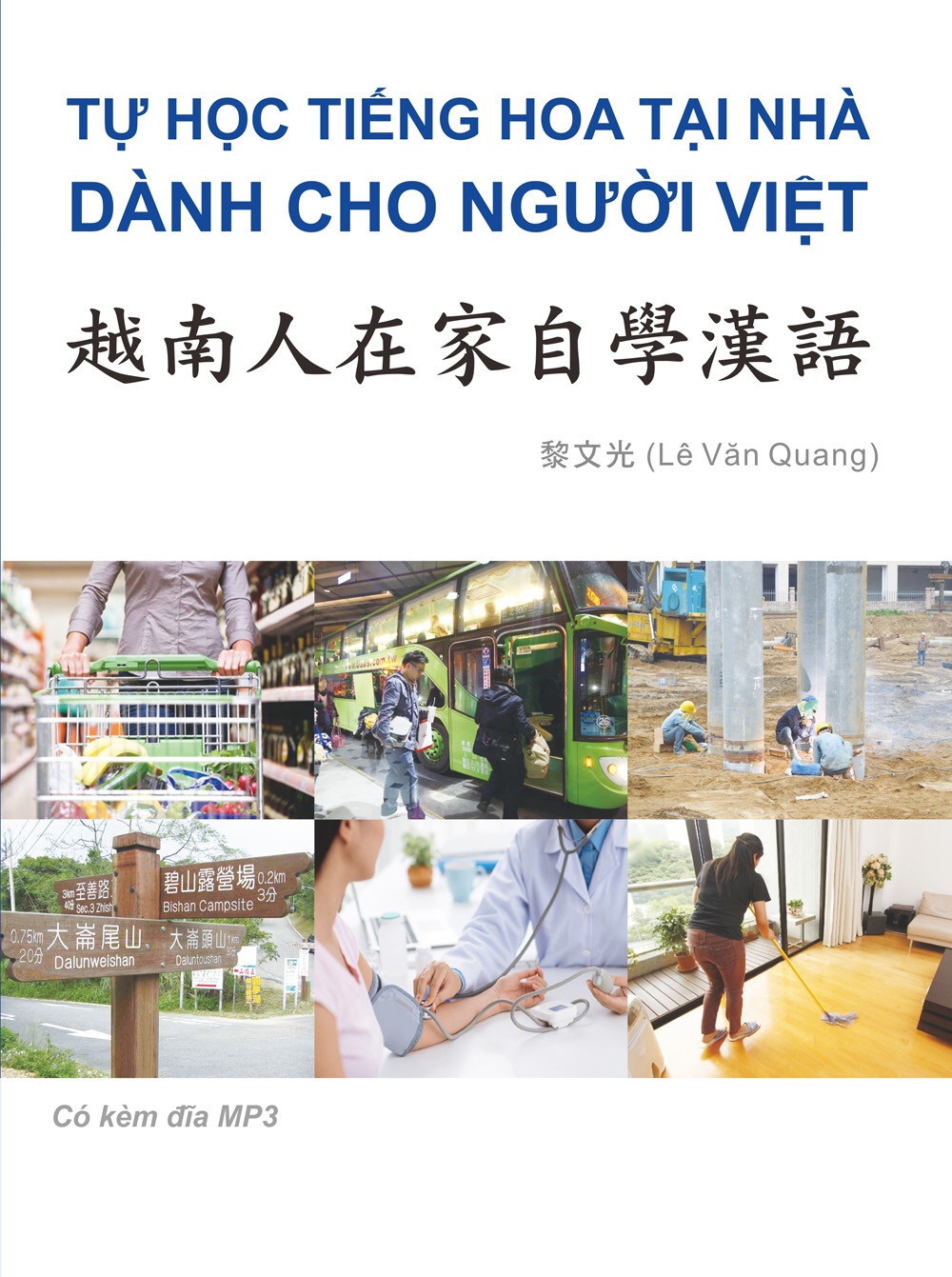 越南人在家自學漢語(附MP3光碟)