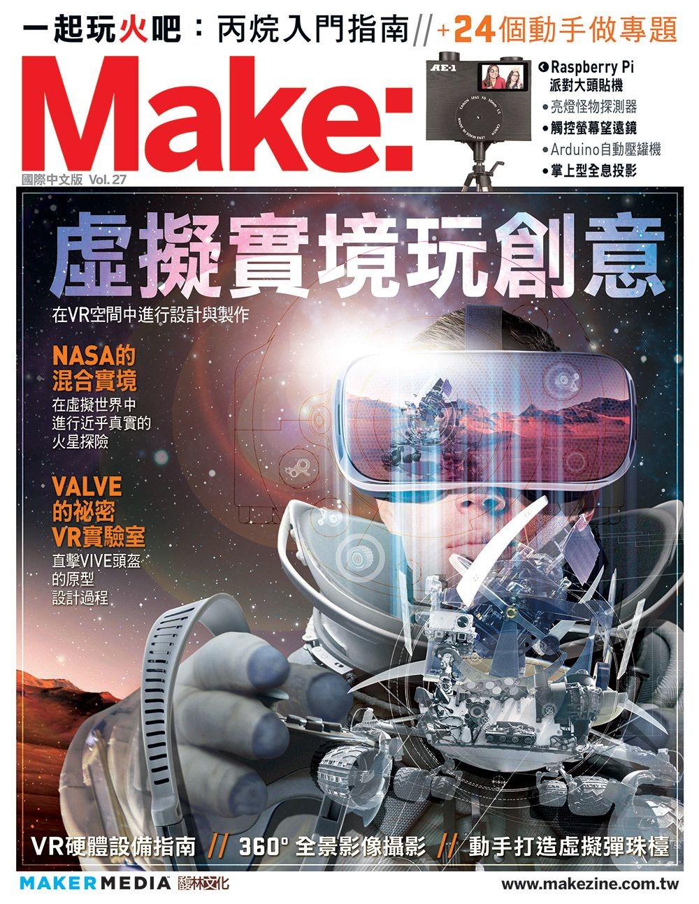 Make：國際中...