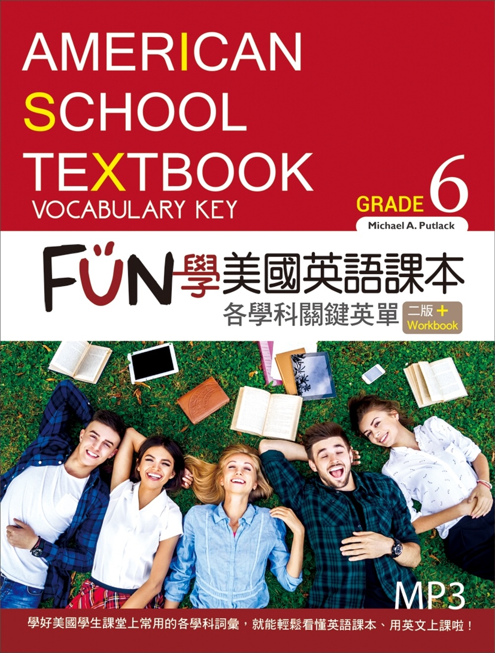 FUN學美國英語課本：各學科關鍵英單Grade 6【二版】（菊8K+MP3+Workbook）