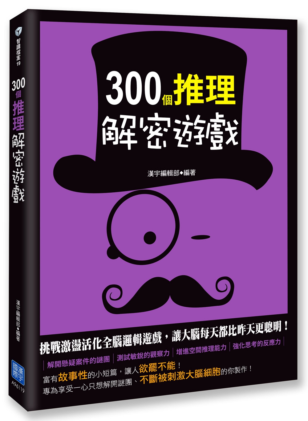 300個推理解密遊戲