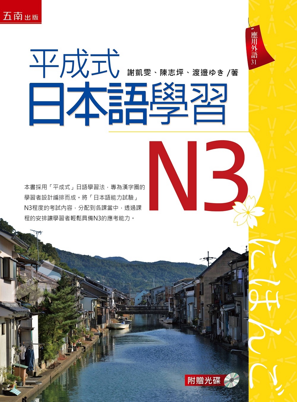 平成式日本語學習~N3