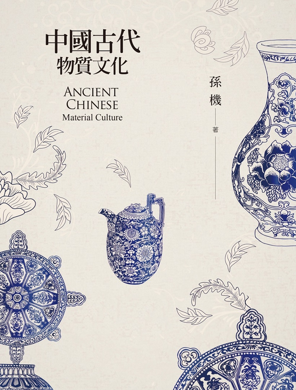 中國古代物質文化