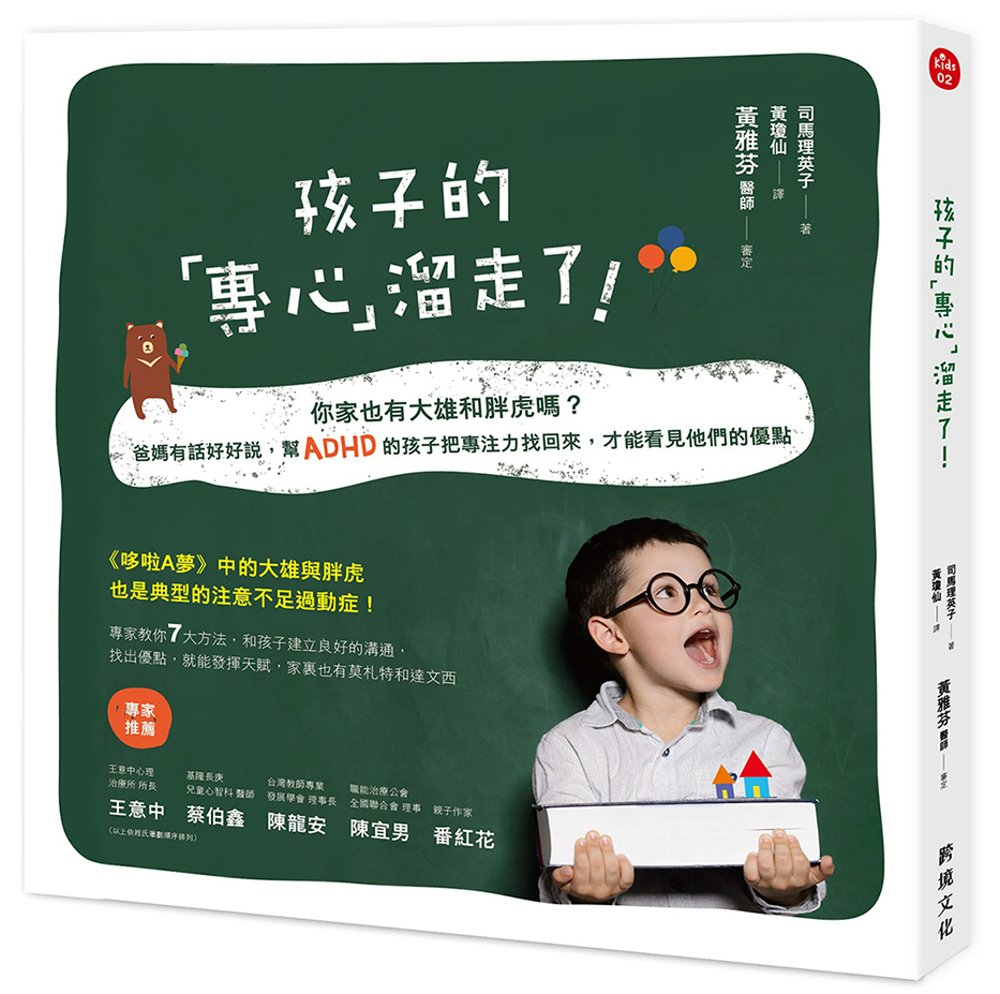 孩子的專心溜走了！你家也有大雄和胖虎嗎？爸媽有話好好說，幫A...