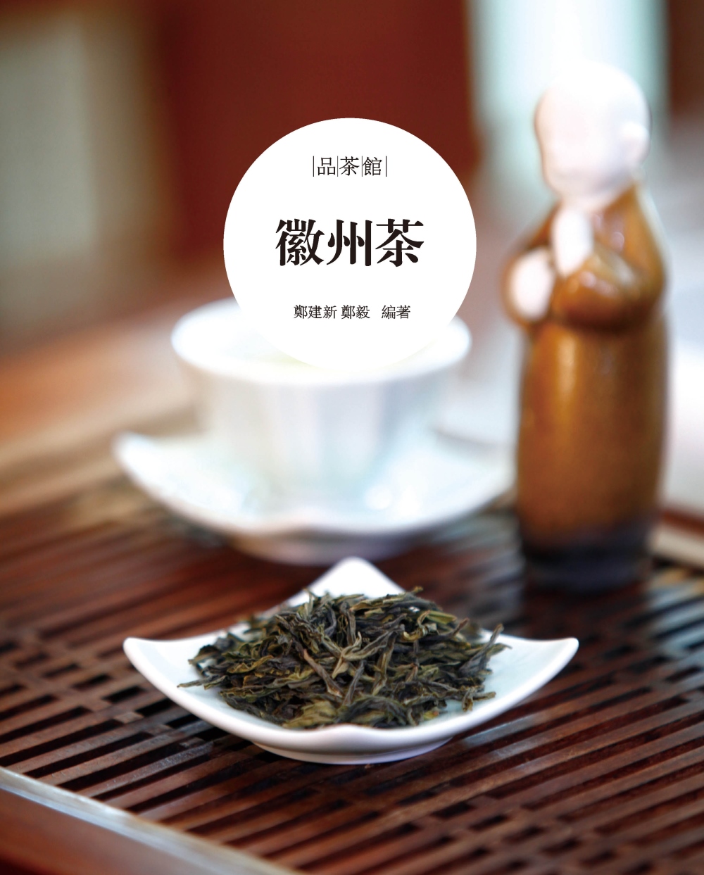 徽州茶
