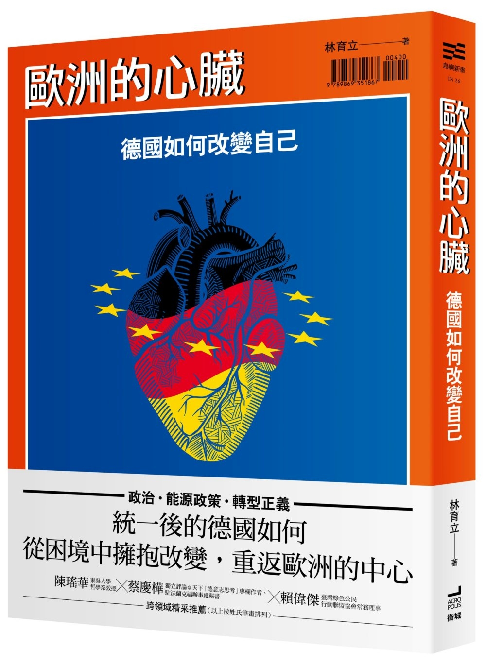 歐洲的心臟：德國如何改變自己