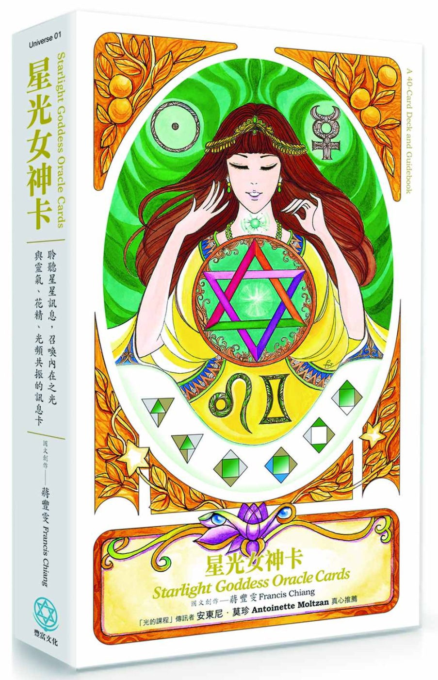 星光女神卡【盒裝版】＋限量大衛星日月輪【顯化聖壇布】：聆聽星星訊息，召喚內在之光―與靈氣、花精、光頻共振的訊息卡