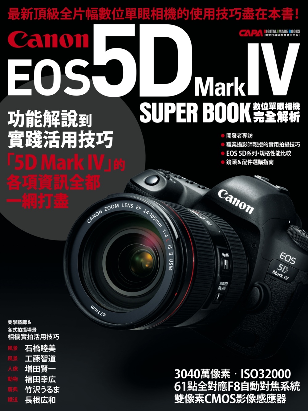 Canon EOS 5D Ma...