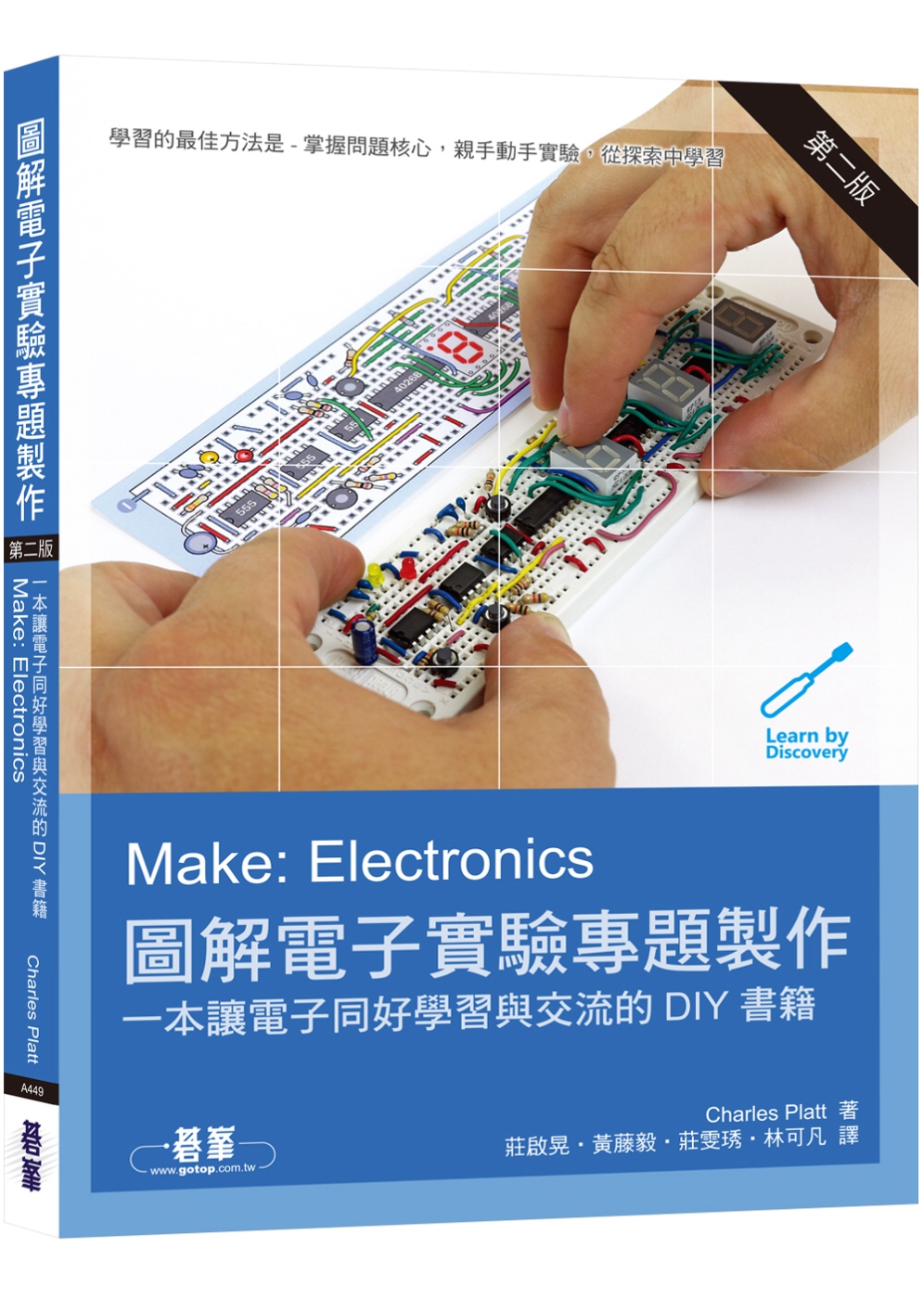 Make: Electronics 圖解電子實驗專題製作(第...