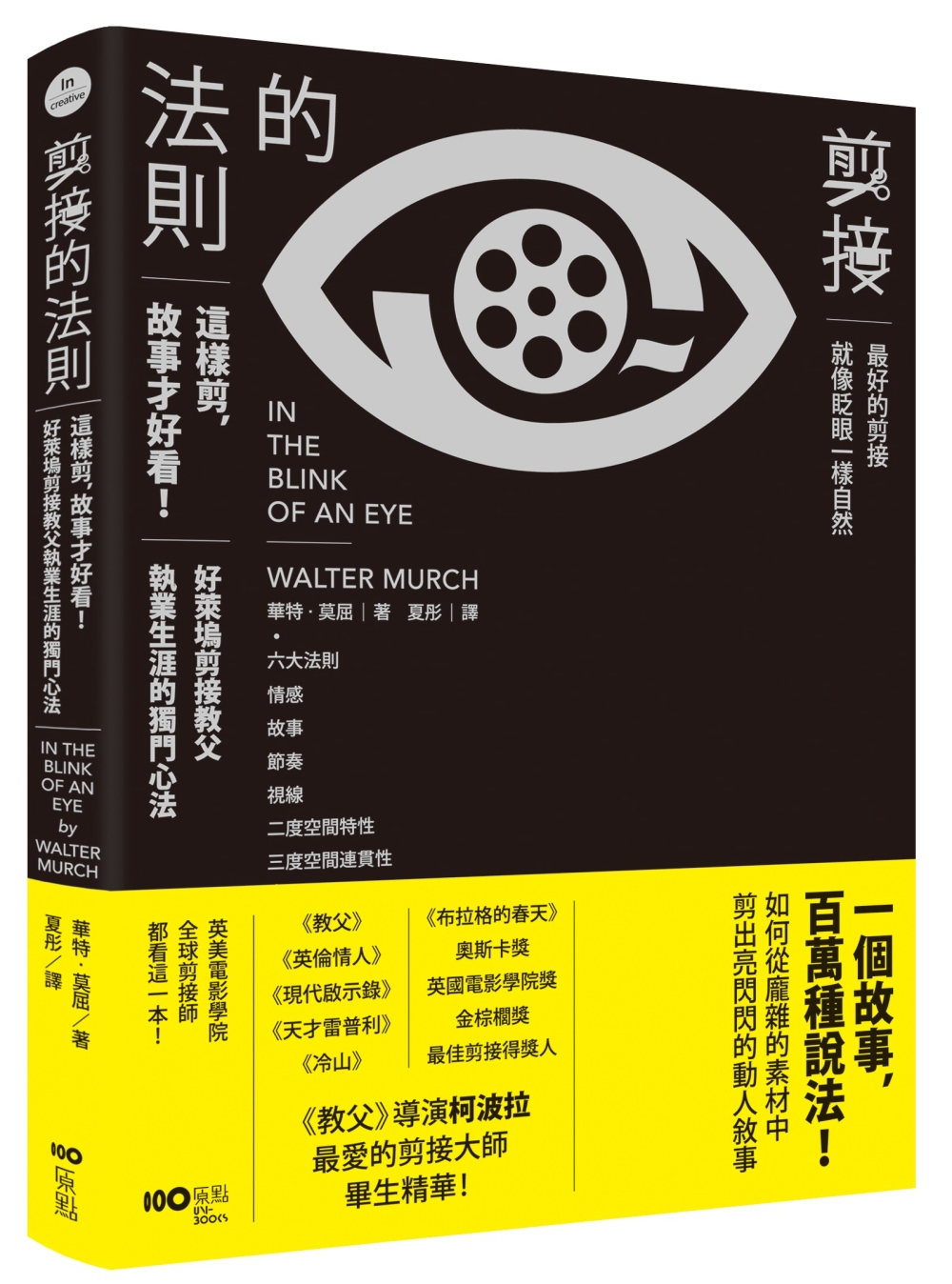 剪接的法則：這樣剪，故事才好看！柯波拉、盧卡斯一致推崇，好萊...