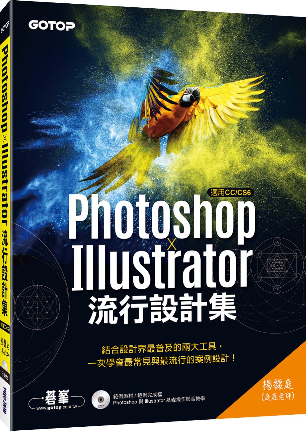 Photoshop X Illustrator流行設計集(適...
