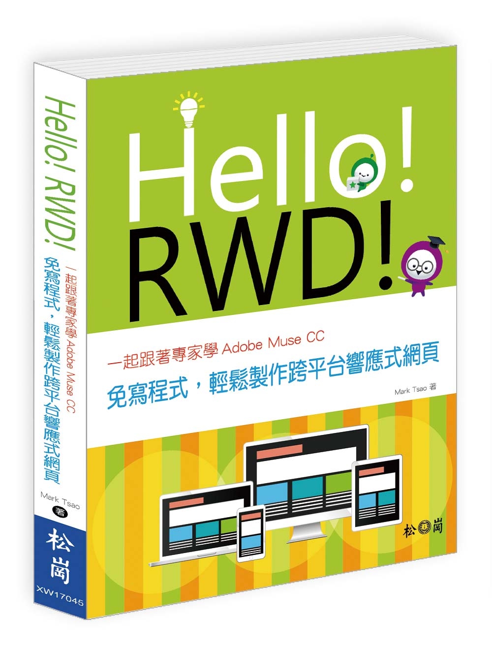 Hello！RWD！一起跟著專家學Adobe Muse CC：免寫程式，輕鬆製作跨平台響應式網頁