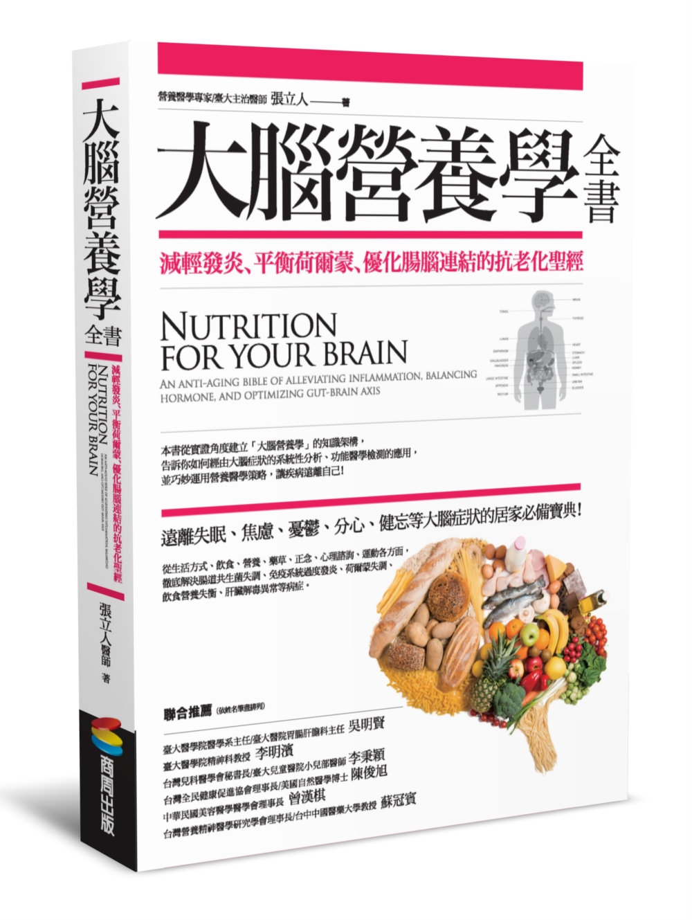 大腦營養學全書:減輕發炎、平衡荷爾蒙、優化腸腦連結的抗老化聖...