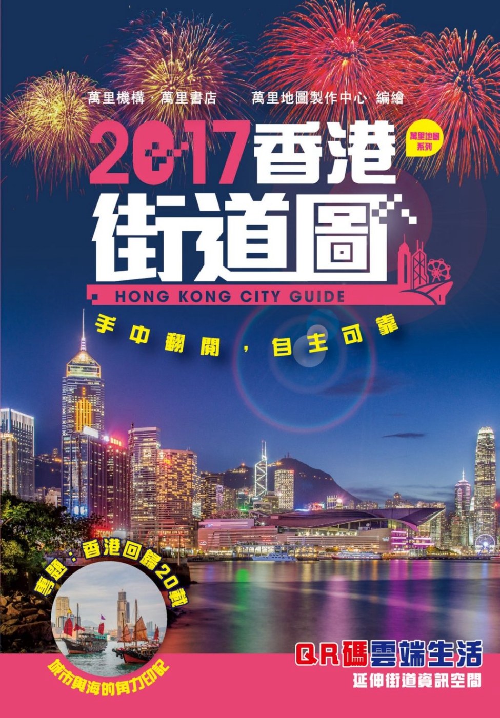 2017香港街道圖