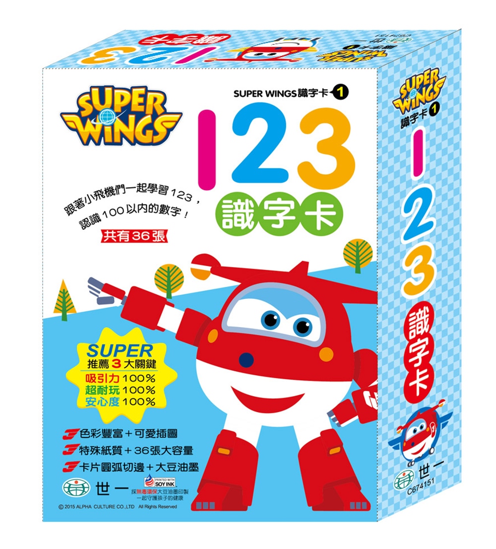 Super Wings 123識字卡