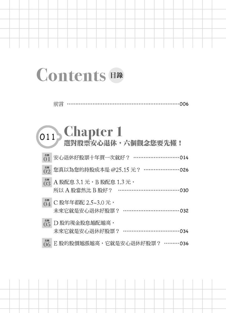 書名：聚寶盆股在我家！：安心退休計畫，從買到對的股票開始，語言：繁體中文，ISBN：9789869265492，頁數：328，出版社：經濟日報，作者：王仲麟（賤芭樂），出版日期：2017/04/07，類別：商業理財