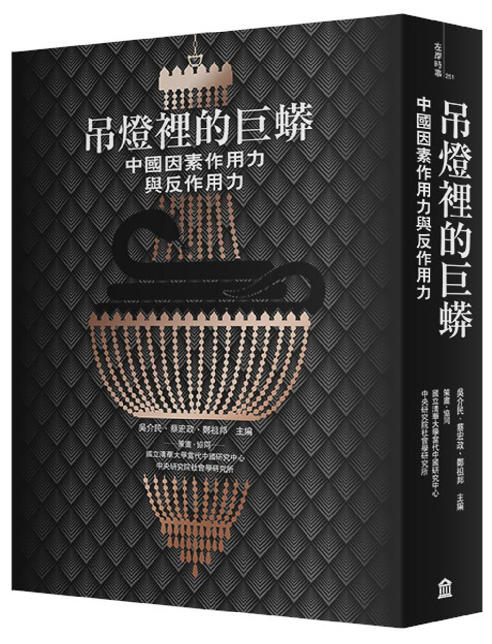 吊燈裡的巨蟒：中國因素作用力與反作用力