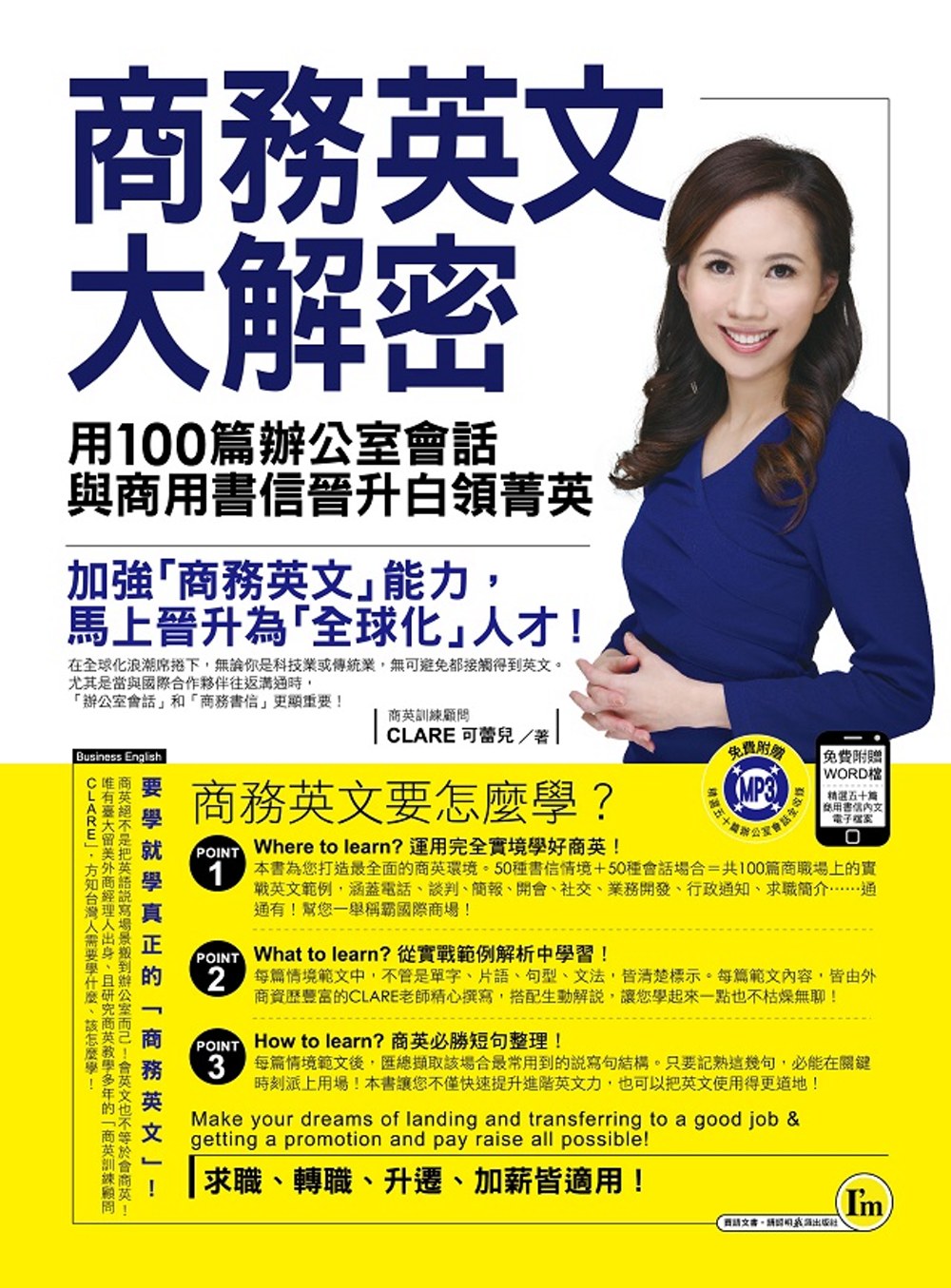 「商務英文大解密：用100篇辦公室會話與商用書信晉升白領菁英」的圖片搜尋結果