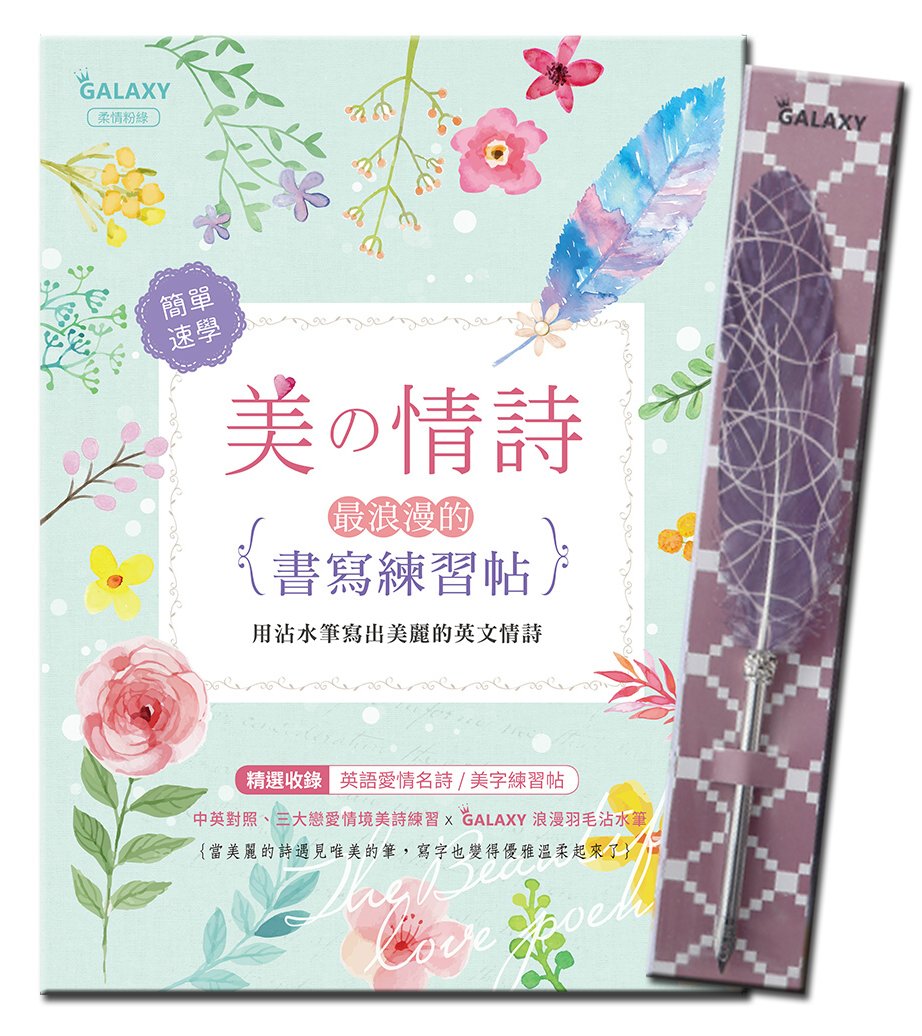 GALAXY浪漫羽毛沾水筆:紫色夢幻X美の情詩:最浪漫的書寫...