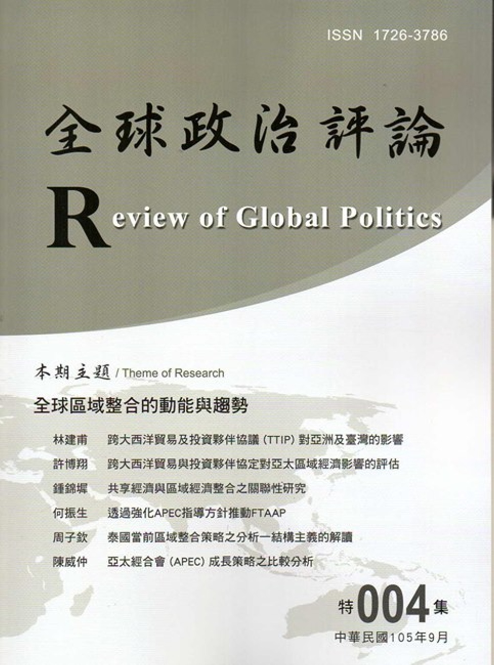 全球政治評論 特集004-105.9