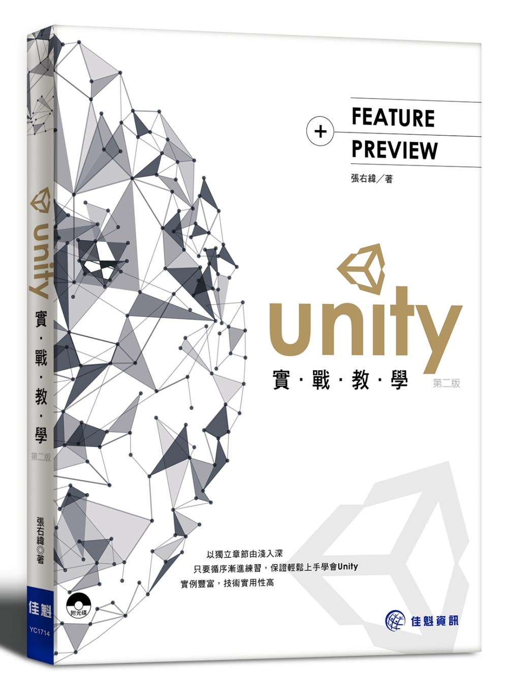 Unity實戰教學 第2版