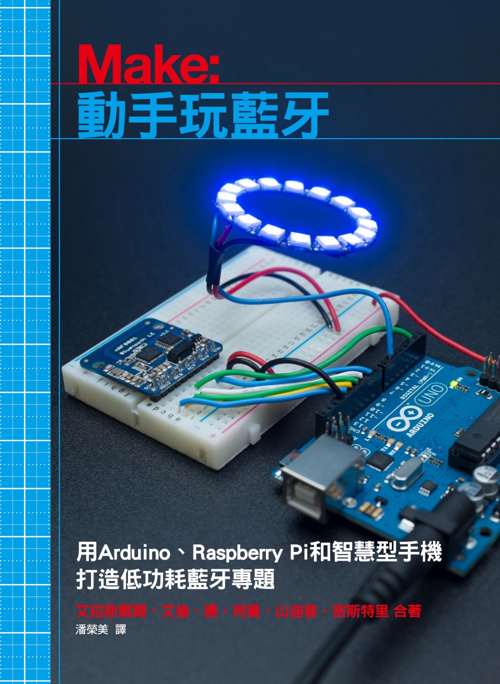 動手玩藍牙：用Arduino、Raspberry Pi與智慧...