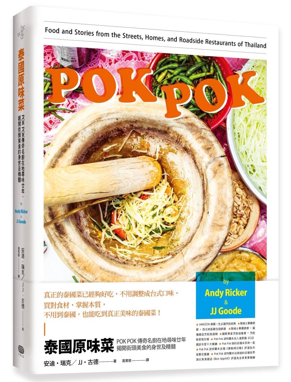 泰國原味菜：POK POK 傳奇名廚在地尋味廿年，揭開街頭美...