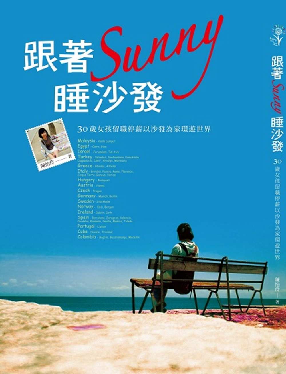 跟著sunny睡沙發