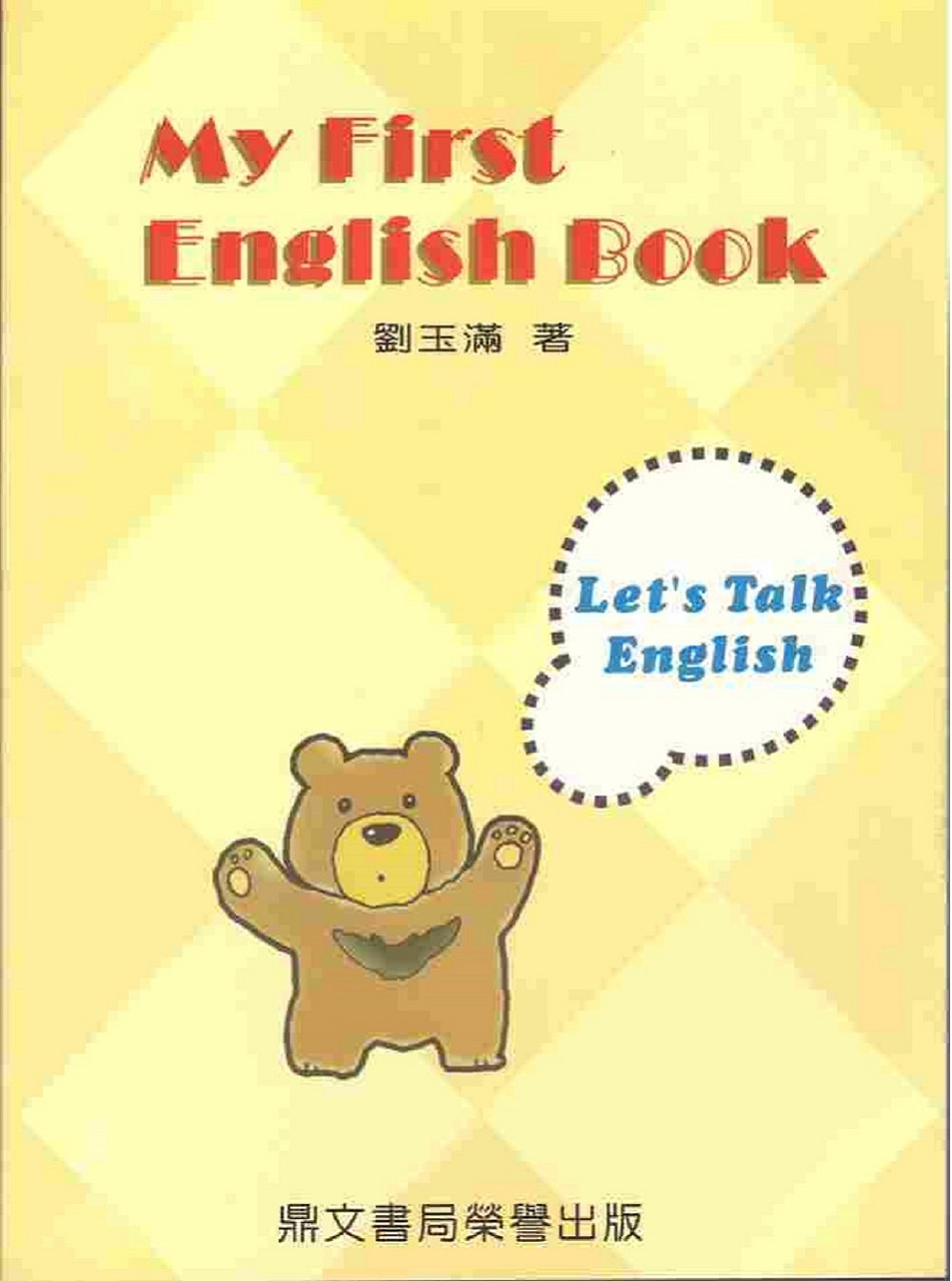 My First English Book(一)(英027)