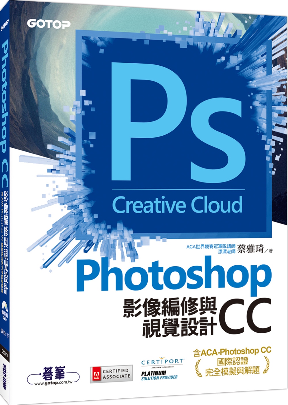 Photoshop CC影像編修與視覺設計(含ACA-Pho...