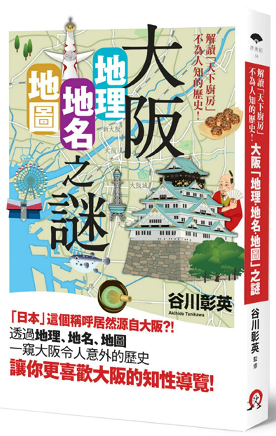 大阪「地理・地名・地圖」之謎：解讀「天下廚房」不為人知的歷史...