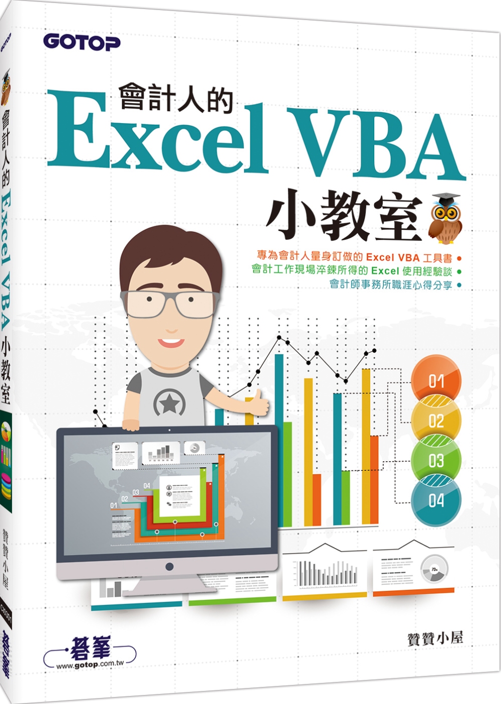 會計人的Excel VBA小教室