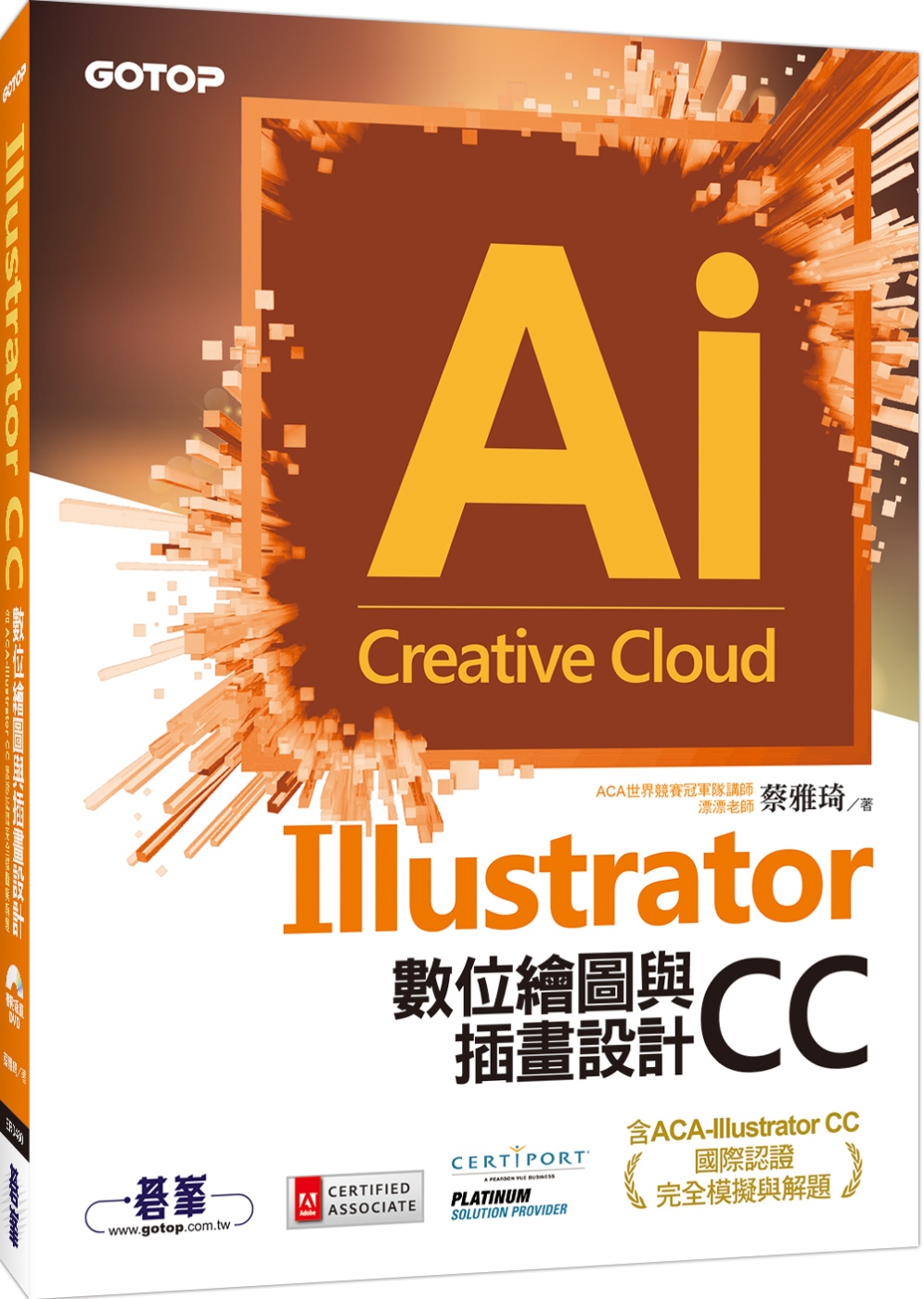 Illustrator CC數位繪圖與插畫設計(含ACA-I...