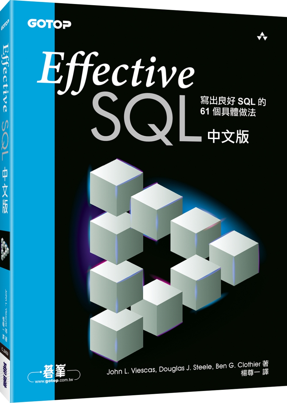 Effective SQL中文版：寫出良好SQL的61個具體...