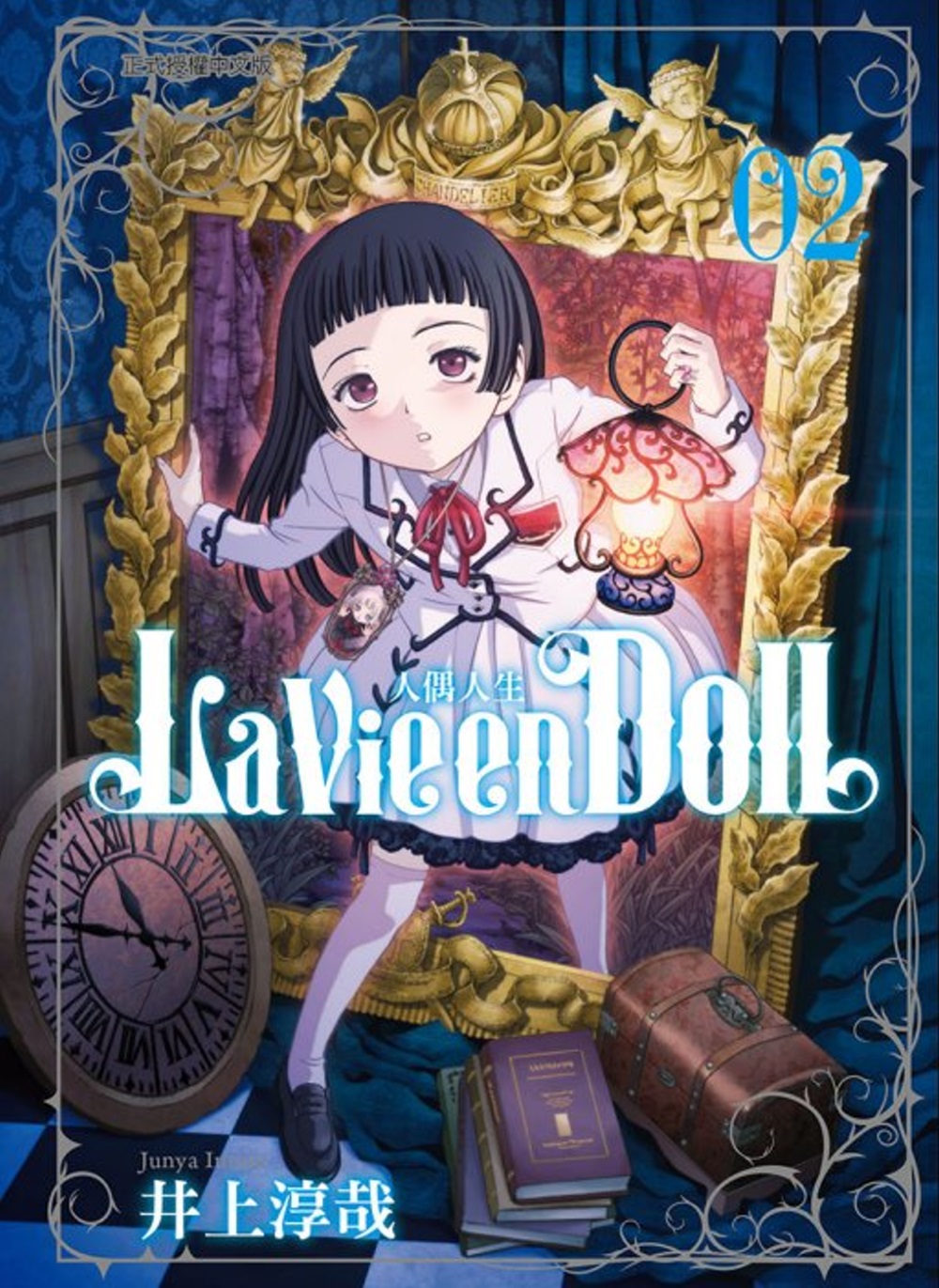 La Vie en Doll人偶人生 2