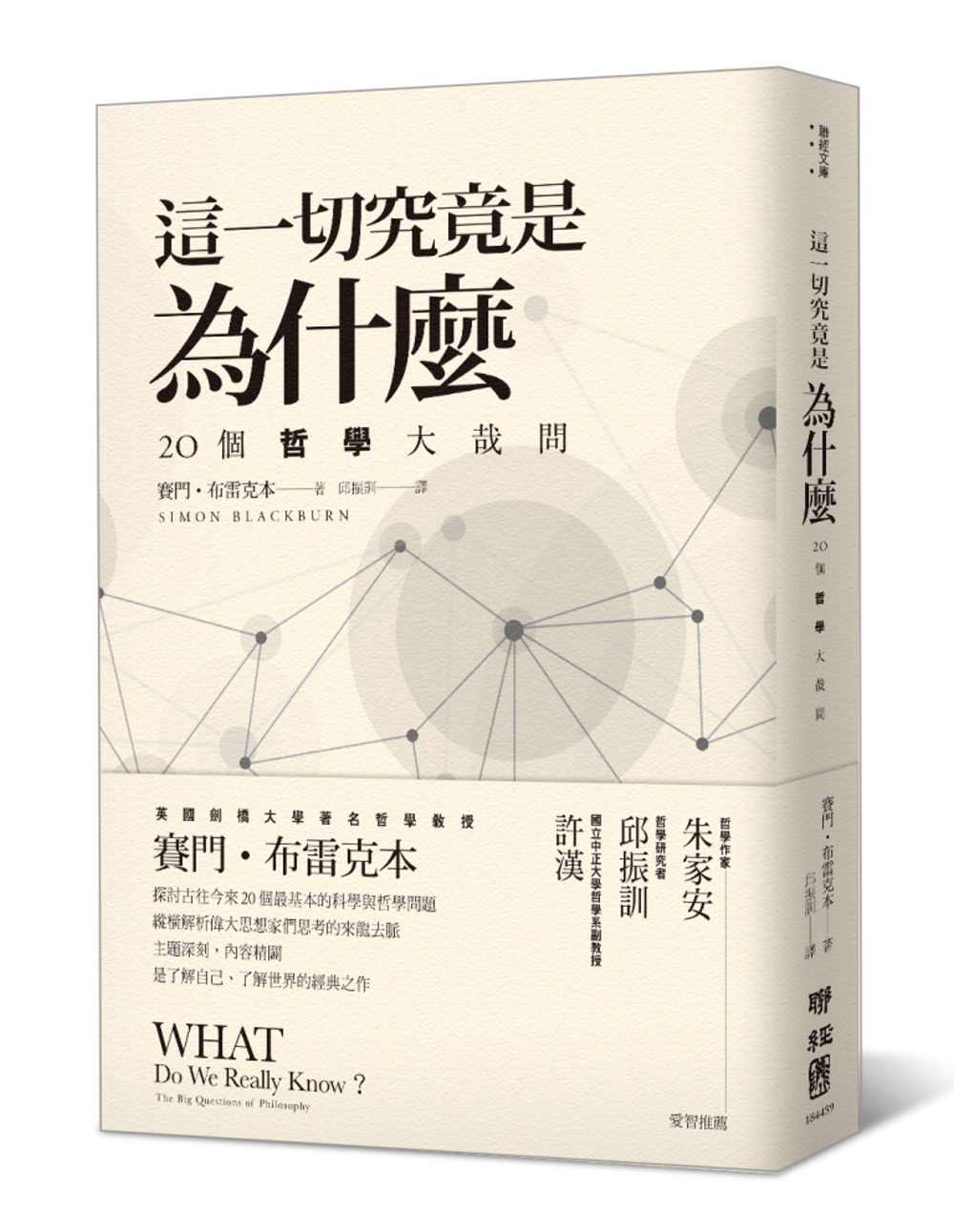 這一切究竟是為什麼：20個哲學大哉問