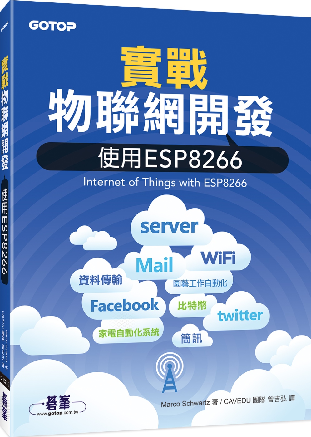 實戰物聯網開發：使用ESP8266