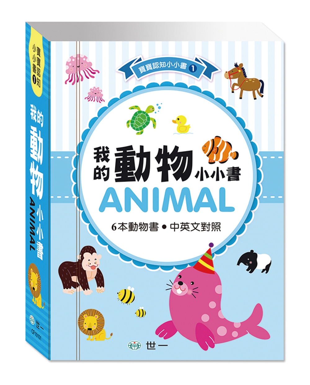最愛磁裝禮物書6合1：我的動物(限台灣)