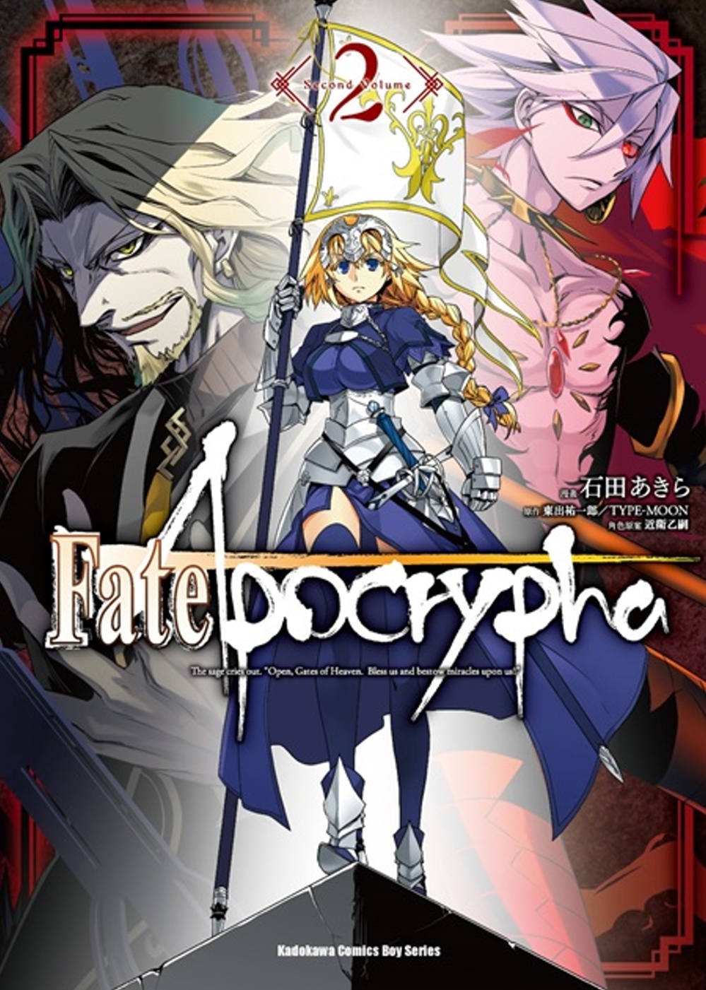 Fate/Apocrypha (2)