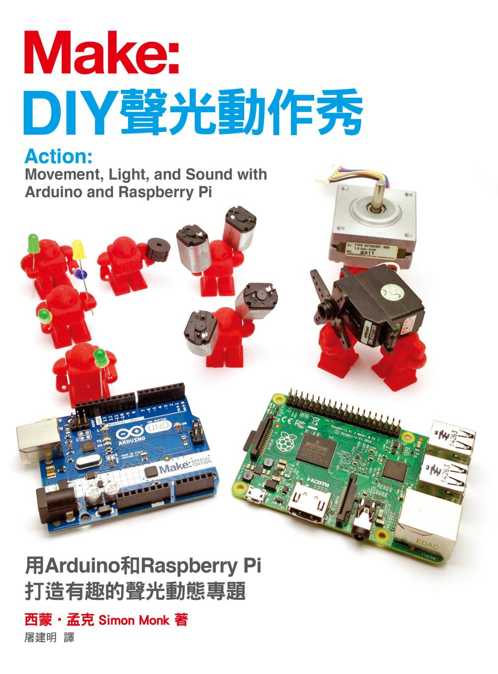DIY聲光動作秀：用Arduino和Raspberry Pi...