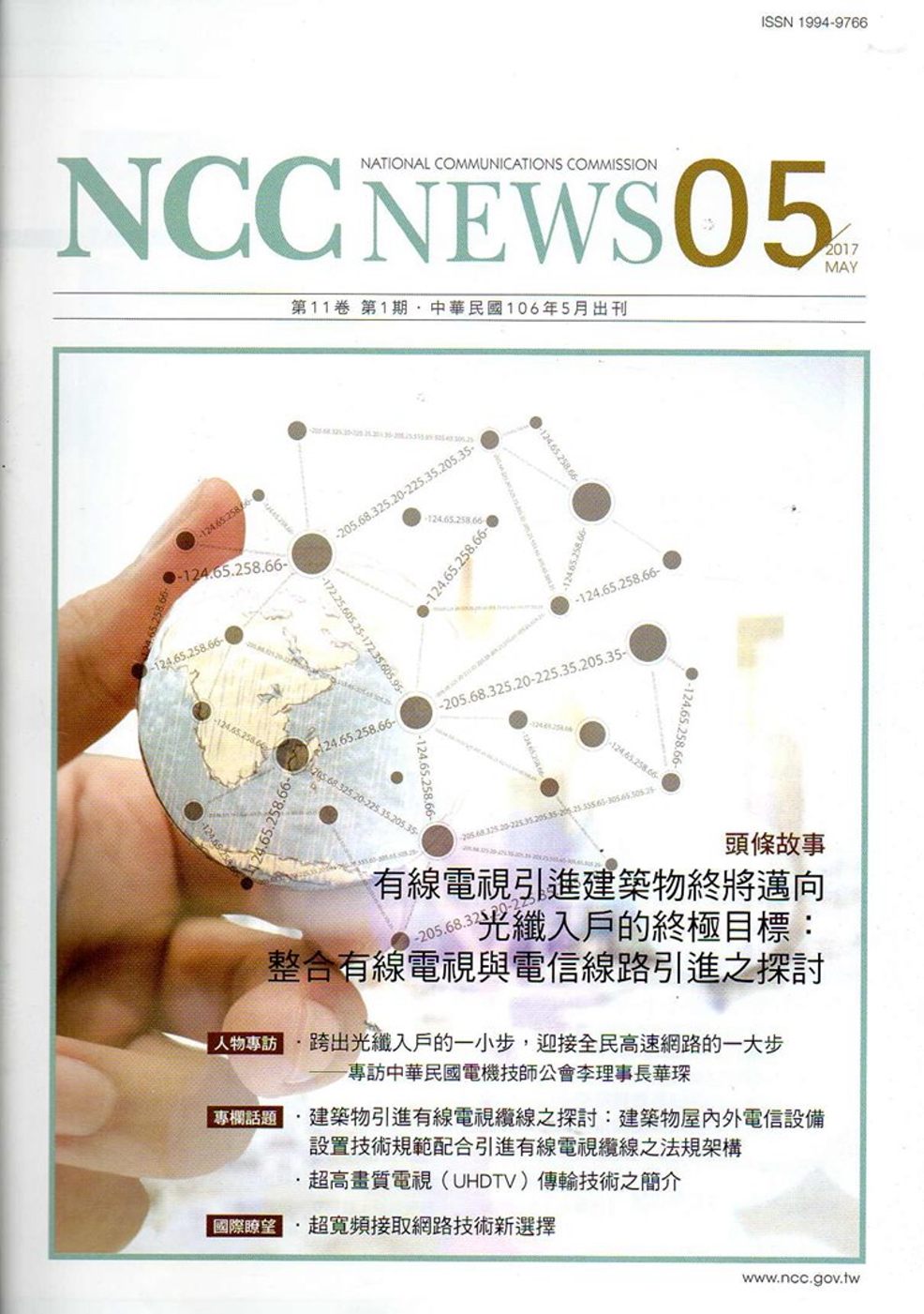 NCC NEWS第11卷01期5月號(106.05)