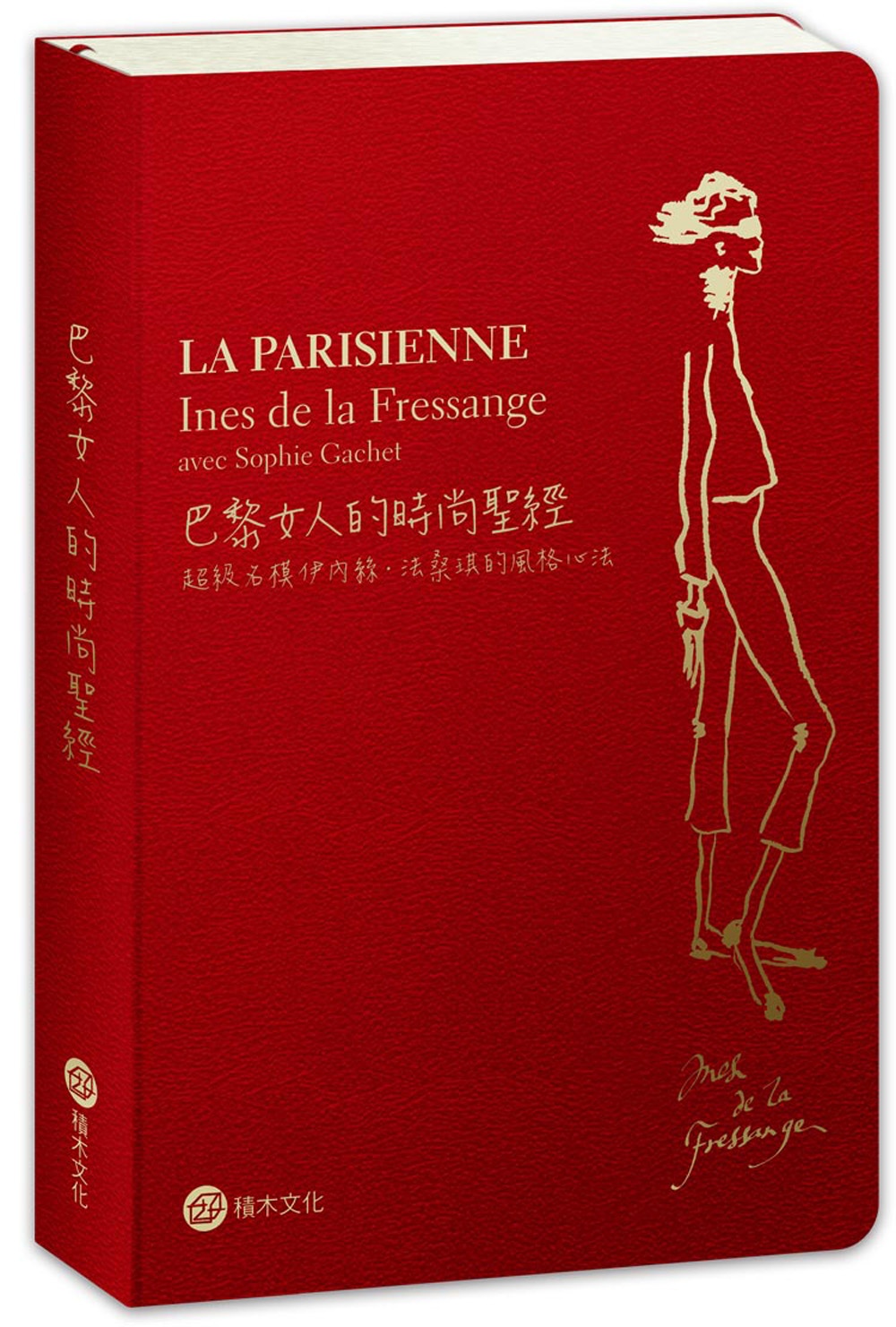 巴黎女人的時尚聖經──超級名模伊內絲．法桑琪的風格心法（全新修訂版）