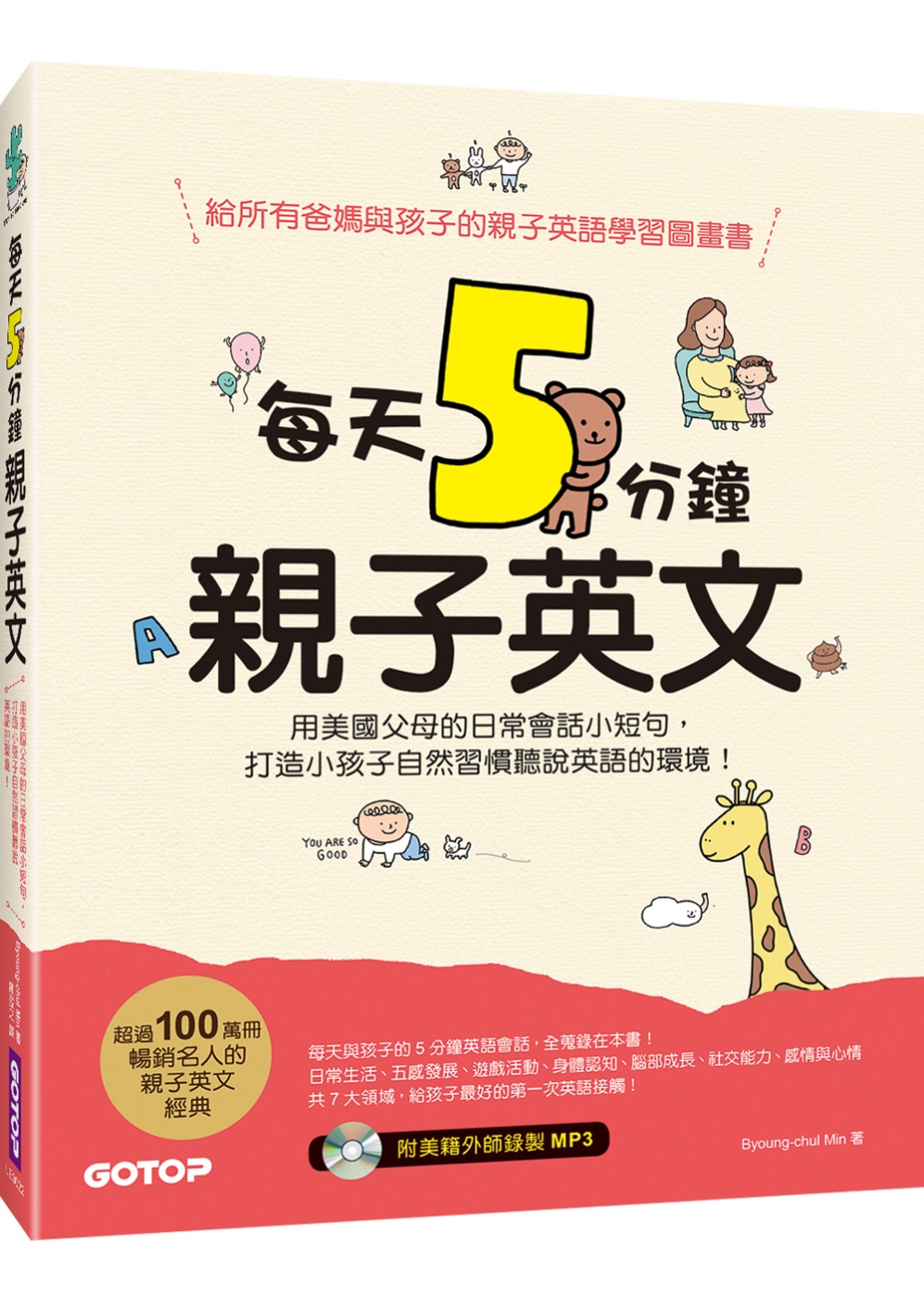 博客來 每天5分鐘親子英文 用美國父母的日常會話小短句 打造小孩子自然習慣聽說英語的環境 附mp3