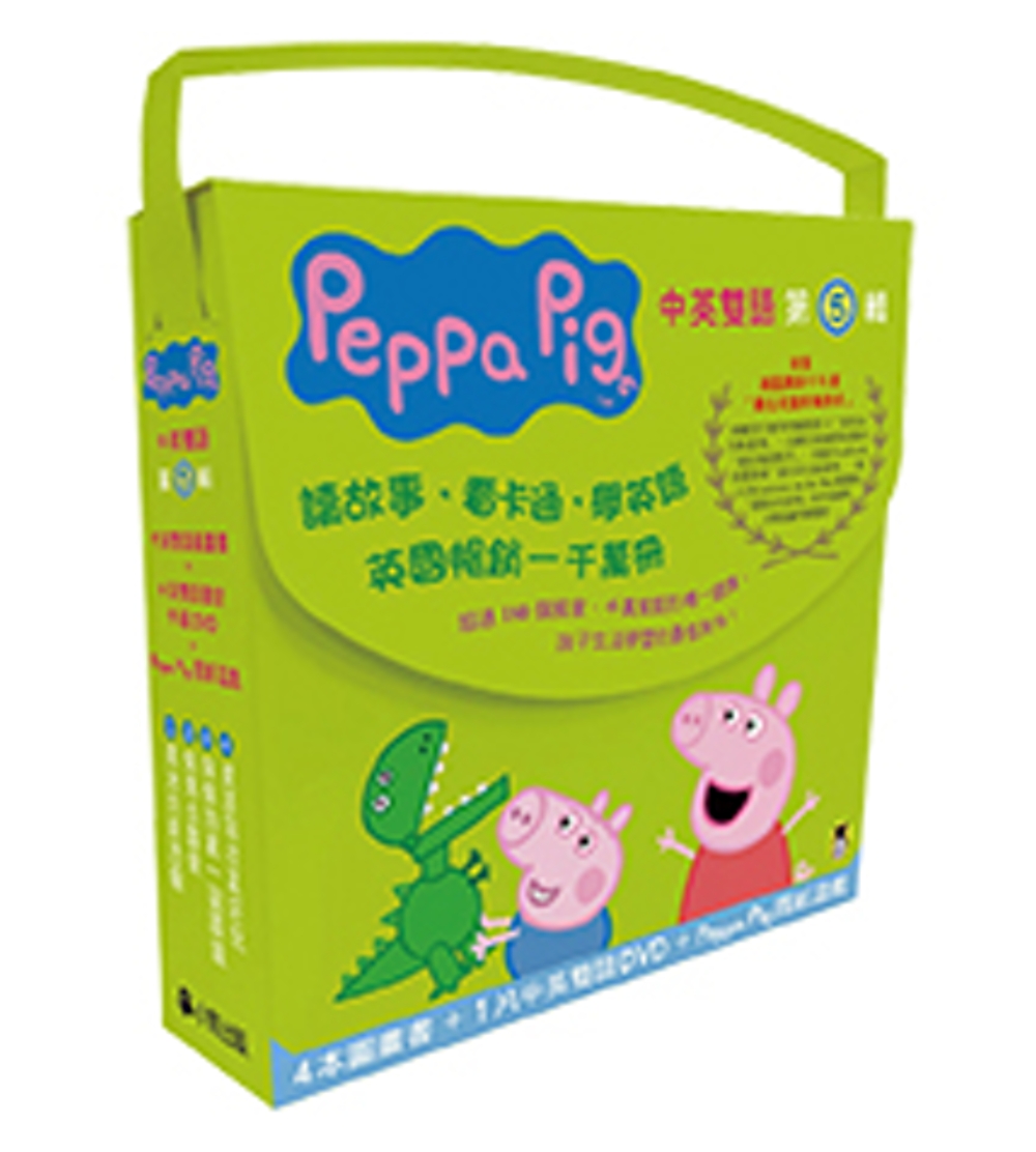 Peppa Pig粉紅豬小妹．第5輯（獨家Peppa Pig摺紙遊戲+四冊中英雙語套書+中英雙語DVD）
